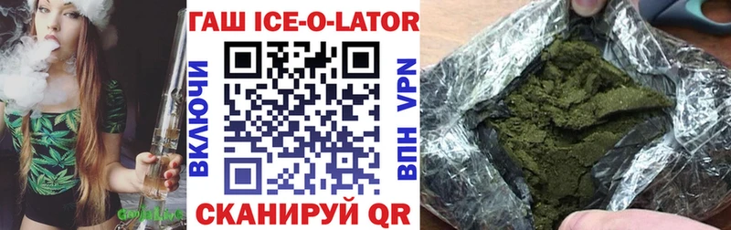 закладка  Киселёвск  Гашиш ice o lator 
